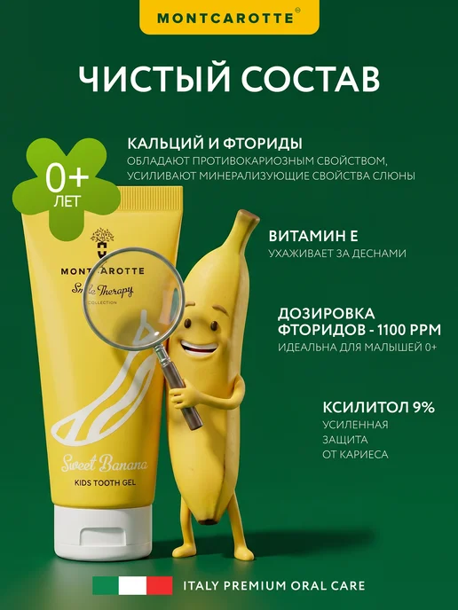 MONTCAROTTE Детская зубная паста гель "Банан", Италия, 30 мл, 30 мл, фото 4