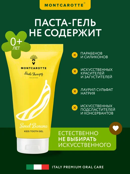 MONTCAROTTE Детская зубная паста гель "Банан", Италия, 30 мл, 30 мл, фото 5