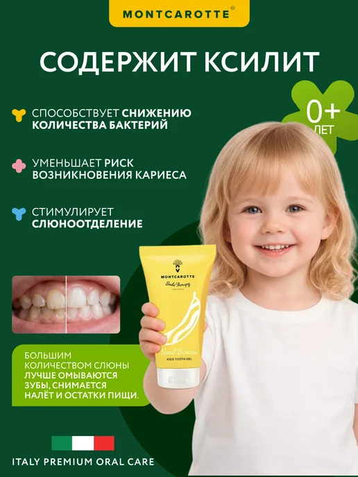 MONTCAROTTE Детская зубная паста гель "Банан", Италия, 30 мл, 30 мл, фото 6