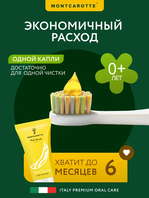 MONTCAROTTE Детская зубная паста гель "Банан", Италия, 30 мл, 30 мл, фото 8