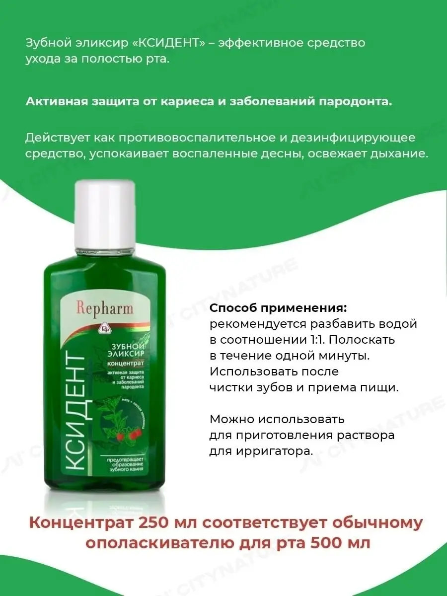 Ополаскиватель для рта Repharm 4685018 купить в интернет-магазине  Wildberries