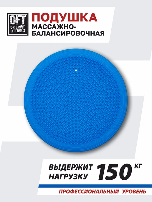 ORIGINAL FITTOOLS Балансировочная подушка массажная, синий, фото 4