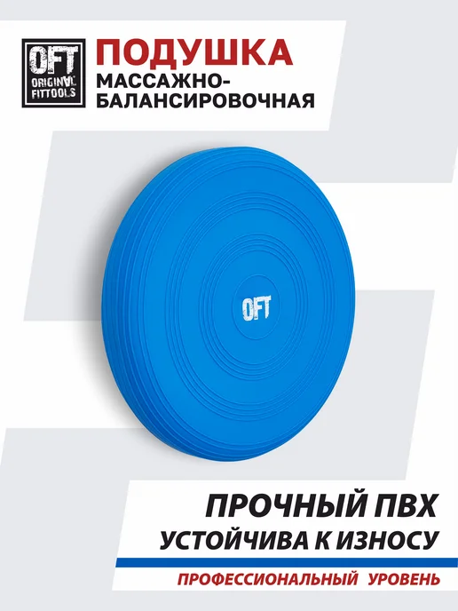 ORIGINAL FITTOOLS Балансировочная подушка массажная, синий, фото 5