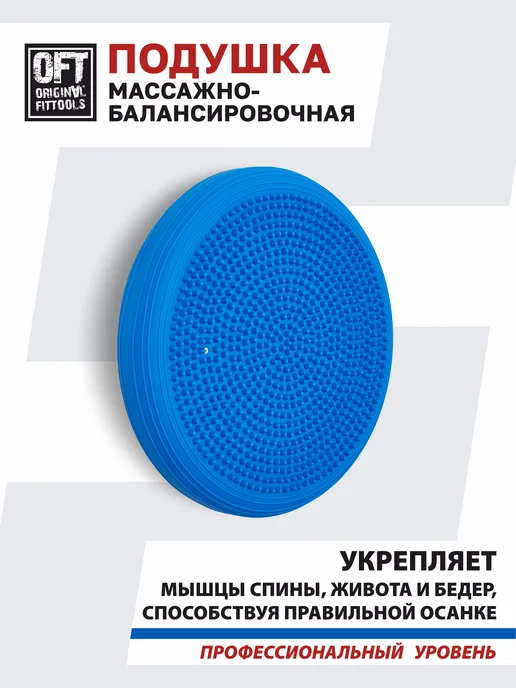 ORIGINAL FITTOOLS Балансировочная подушка массажная, синий, фото 6