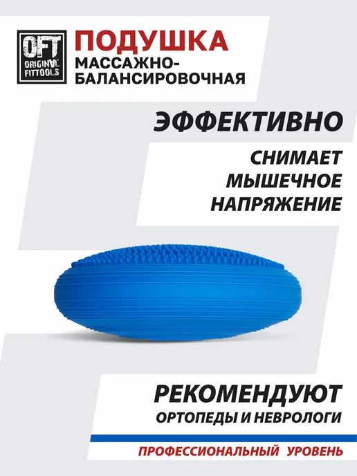 ORIGINAL FITTOOLS Балансировочная подушка массажная, синий, фото 7