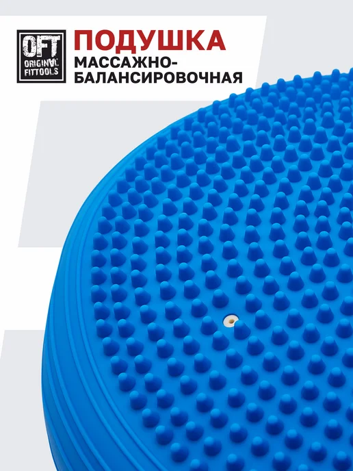 ORIGINAL FITTOOLS Балансировочная подушка массажная, синий, фото 8