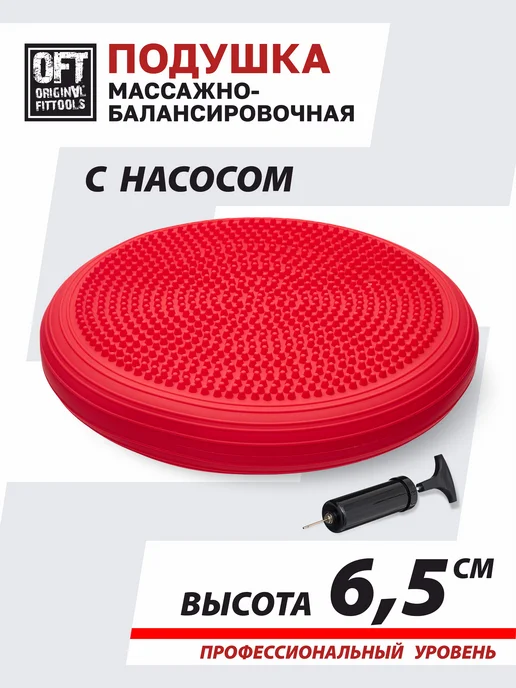 ORIGINAL FITTOOLS Балансировочная подушка массажная, красный, фото 2