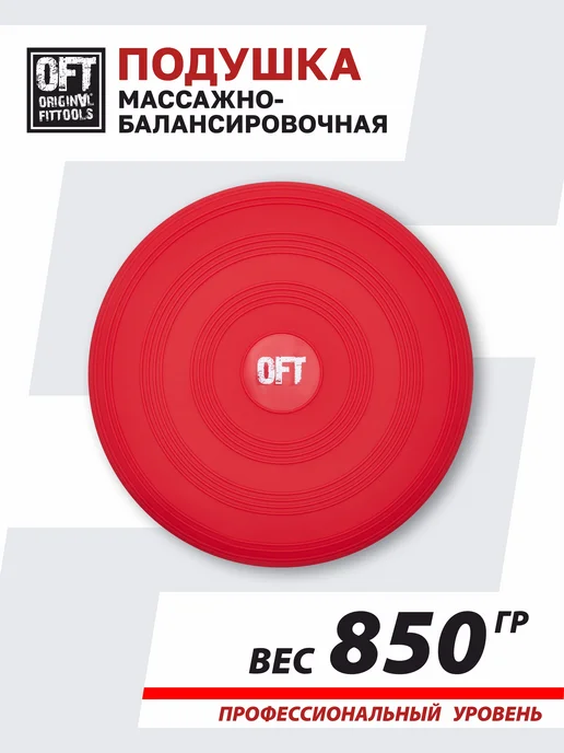ORIGINAL FITTOOLS Балансировочная подушка массажная, красный, фото 3