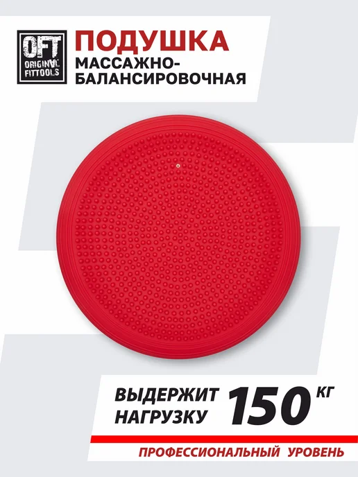 ORIGINAL FITTOOLS Балансировочная подушка массажная, красный, фото 4