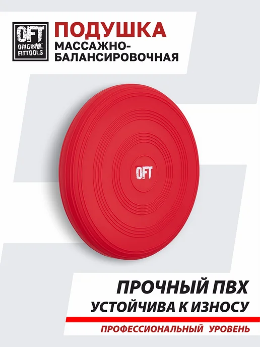 ORIGINAL FITTOOLS Балансировочная подушка массажная, красный, фото 5