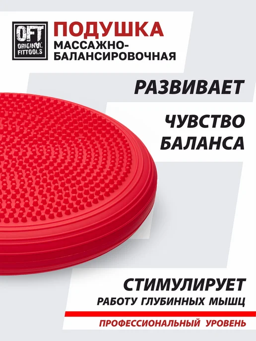 ORIGINAL FITTOOLS Балансировочная подушка массажная, красный, фото 8