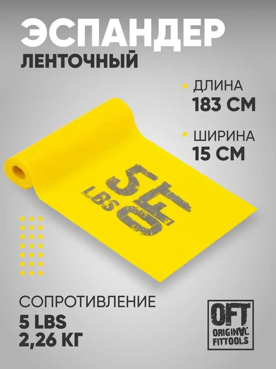 Эспандер ленточный широкий для фитнеса 2,26 кг