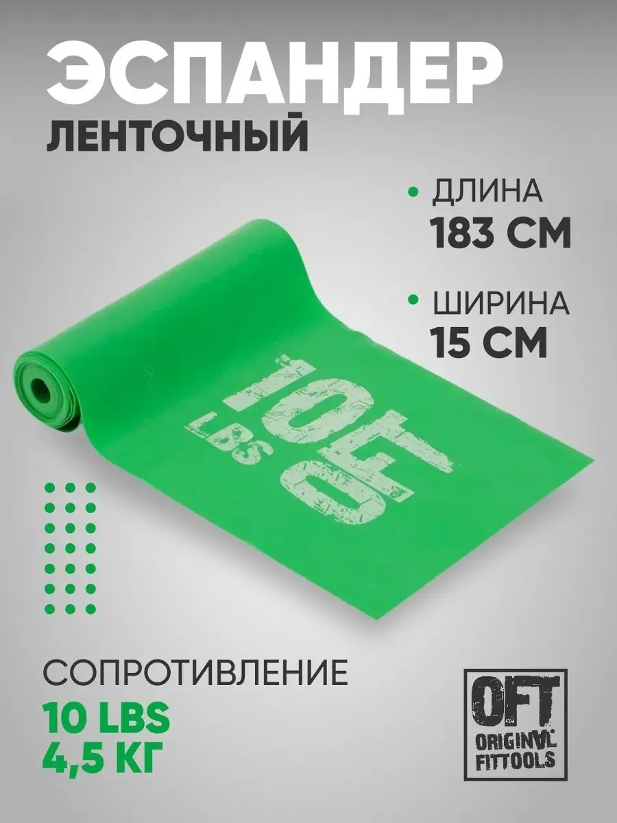 Эспандер ленточный широкий для фитнеса 4,5 кг