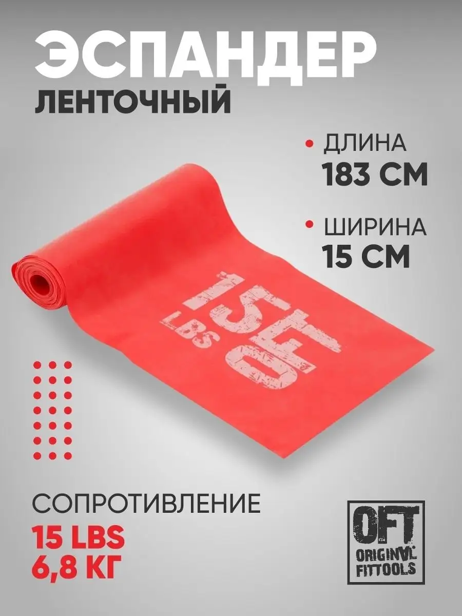 Эспандер ленточный широкий для фитнеса 6,8 кг