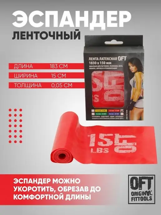 ORIGINAL FITTOOLS Эспандер ленточный широкий для фитнеса 6,8 кг, 6,8 кг, фото 2