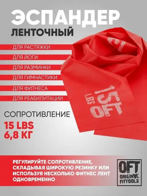ORIGINAL FITTOOLS Эспандер ленточный широкий для фитнеса 6,8 кг, 6,8 кг, фото 3