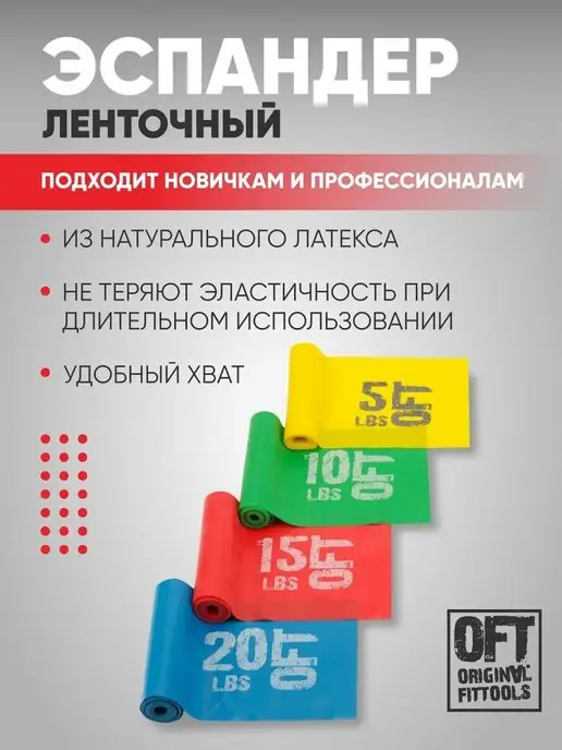 ORIGINAL FITTOOLS Эспандер ленточный широкий для фитнеса 6,8 кг, 6,8 кг, фото 4