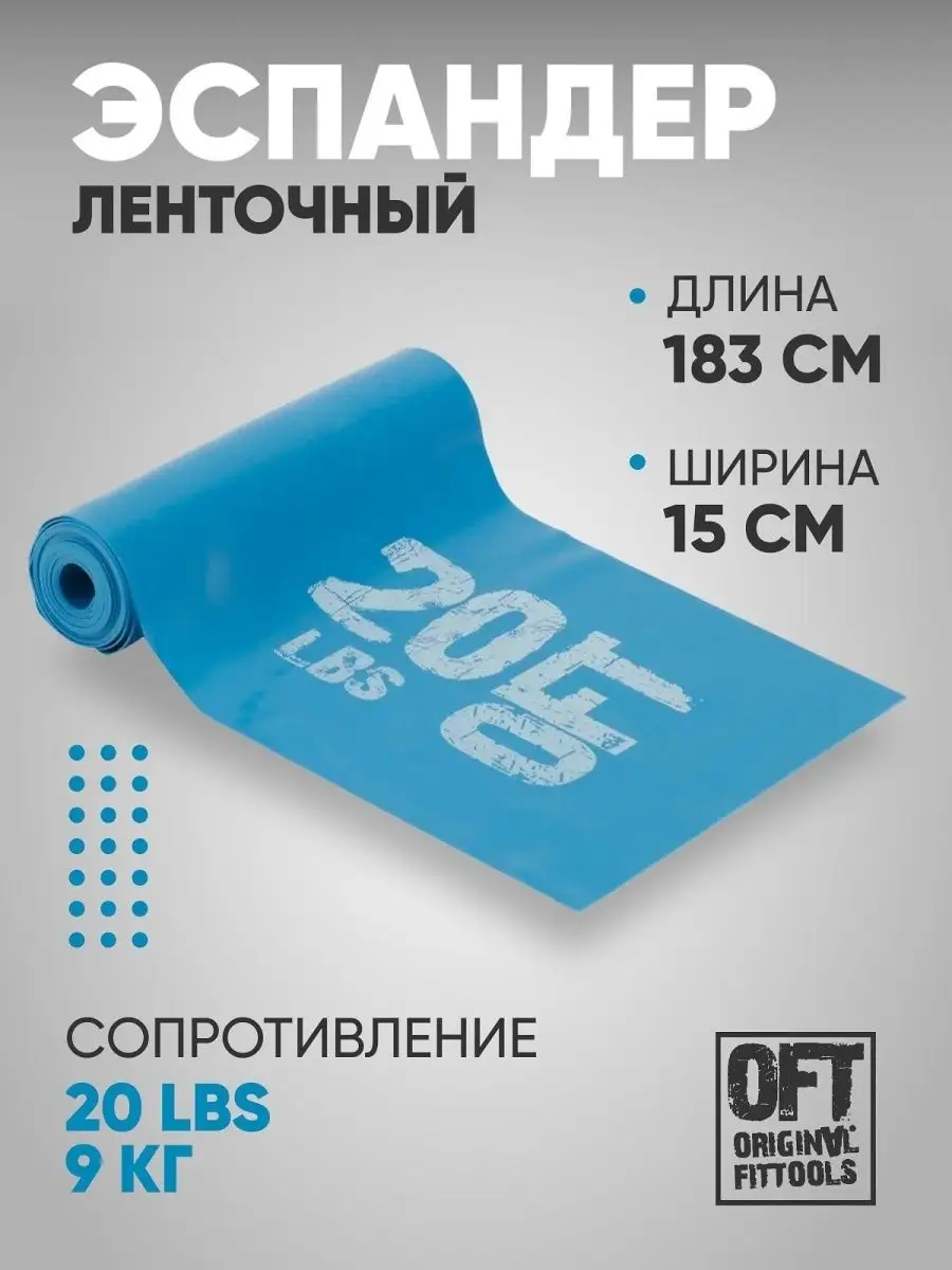 Эспандер ленточный широкий для фитнеса 9 кг