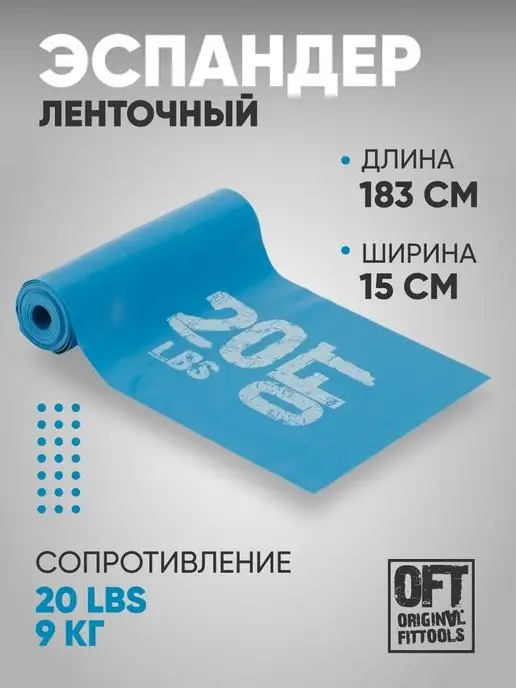 ORIGINAL FITTOOLS Эспандер ленточный широкий для фитнеса 6,8 кг, 9 кг