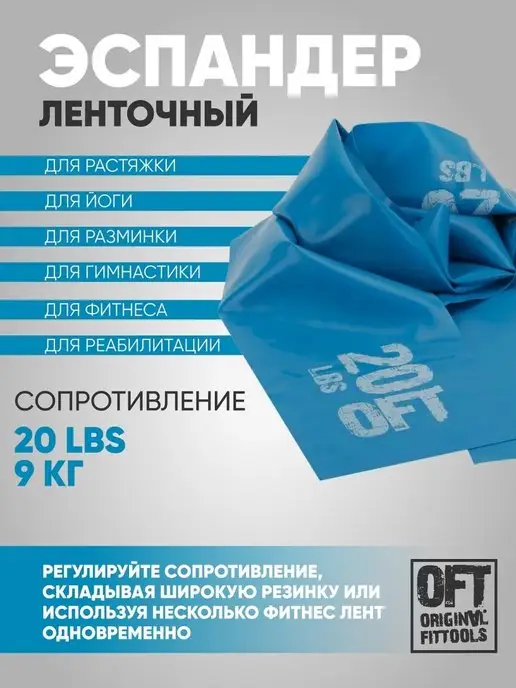 ORIGINAL FITTOOLS Эспандер ленточный широкий для фитнеса 6,8 кг, 9 кг, фото 2