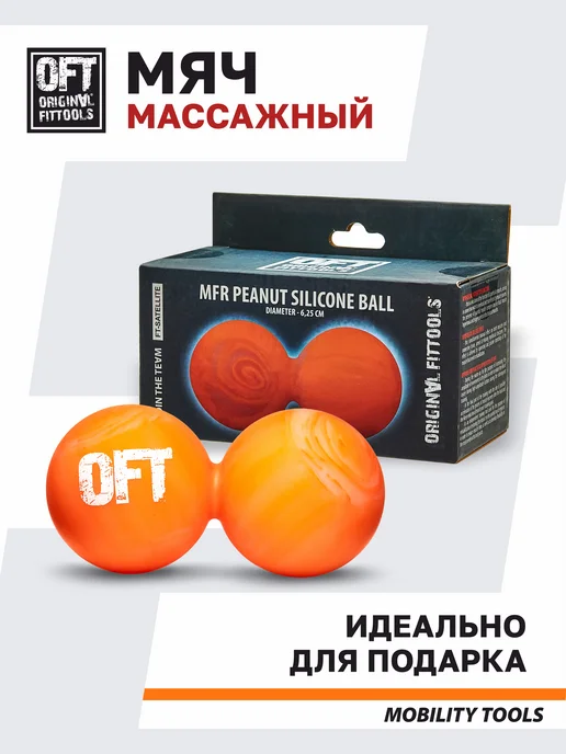 ORIGINAL FITTOOLS Мяч массажный для МФР двойной, оранжевый, фото 4