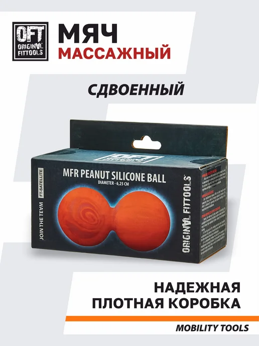 ORIGINAL FITTOOLS Мяч массажный для МФР двойной, оранжевый, фото 5