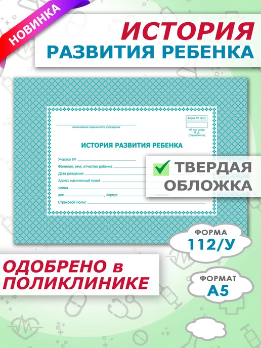 Издательство Учитель История развития ребёнка, синий