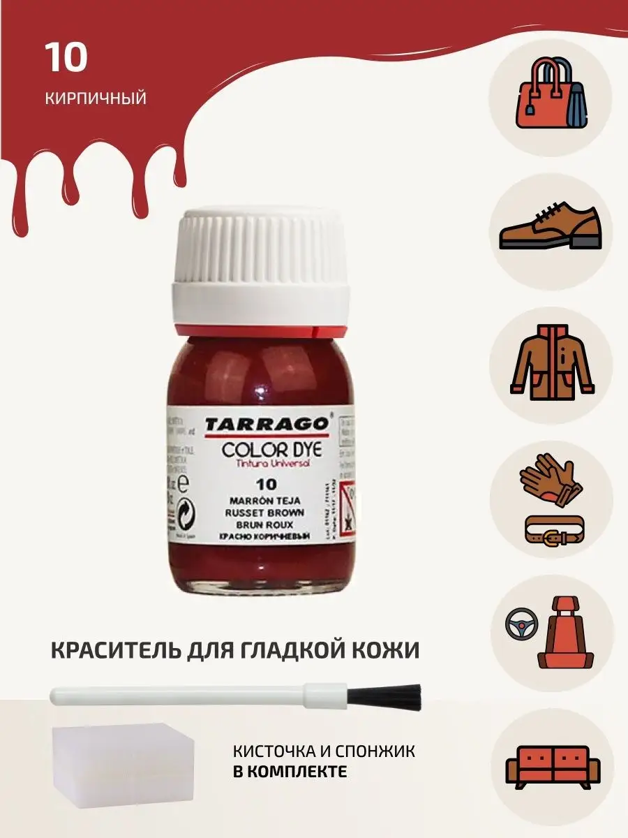 Краска для обуви бордовая COLOR DYE Tarrago 4688276 купить за 595 ₽ в  интернет-магазине Wildberries