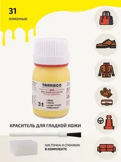 Краска для обуви желтая COLOR DYE Tarrago 4688280 купить за 691 ₽ в интернет-магазине Wildberries