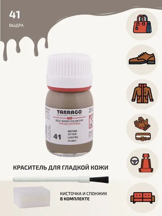 Краска для кожи Tarrago Color Dye (84 цвета)