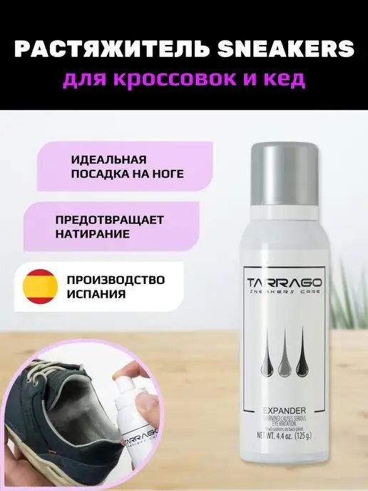 Tarrago Растяжитель для обуви без запаха, вариант