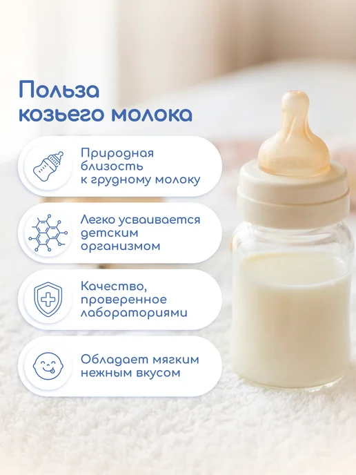 Нэнни Классика смесь на основе козьего молока 400гр, 400 г, фото 3