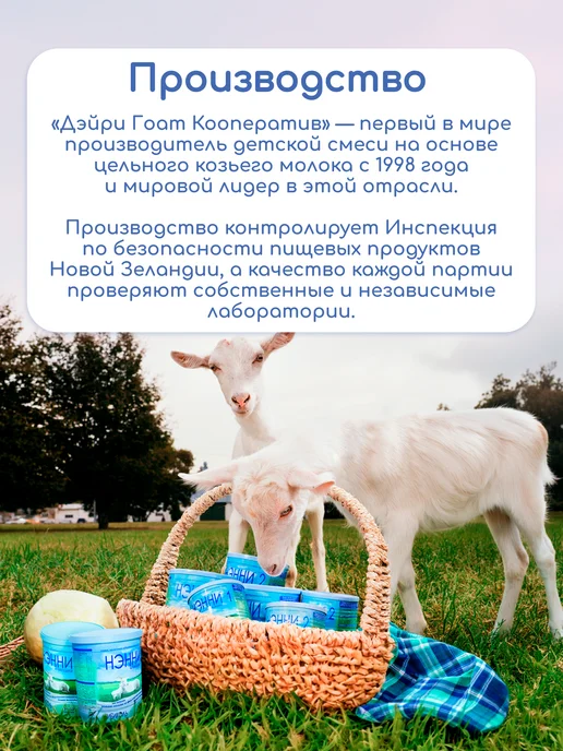 Нэнни Классика смесь на основе козьего молока 400гр, 400 г, фото 5