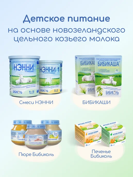 Нэнни Классика смесь на основе козьего молока 400гр, 400 г, фото 8