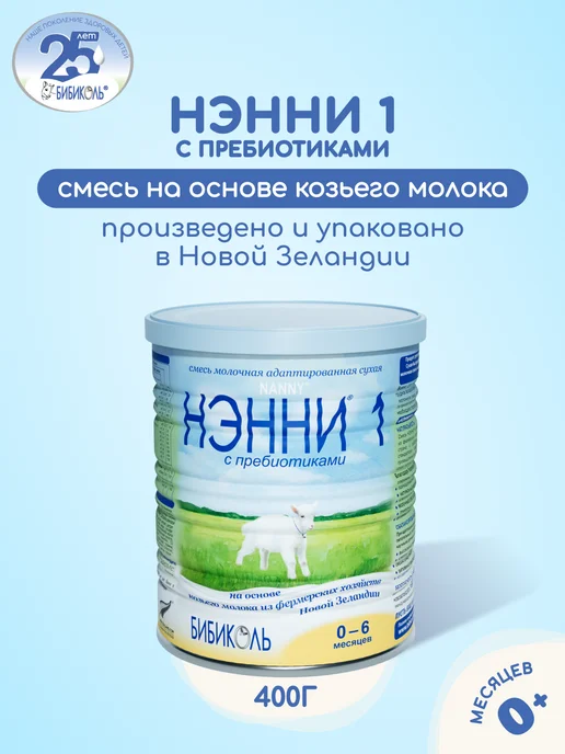 Нэнни 1 с пребиотиками на основе козьего молока 400гр, 400 г