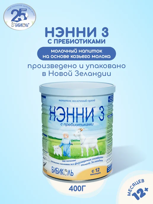 Нэнни 3 Напиток молочный на основе козьего молока 400гр, 400 г