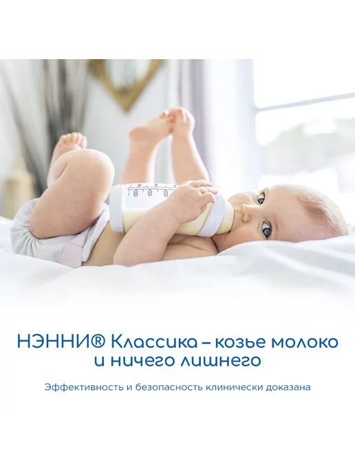 БИБИКОЛЬ НЭННИ Классика Смесь на основе козьего молока 800гр, 800 г, фото 7