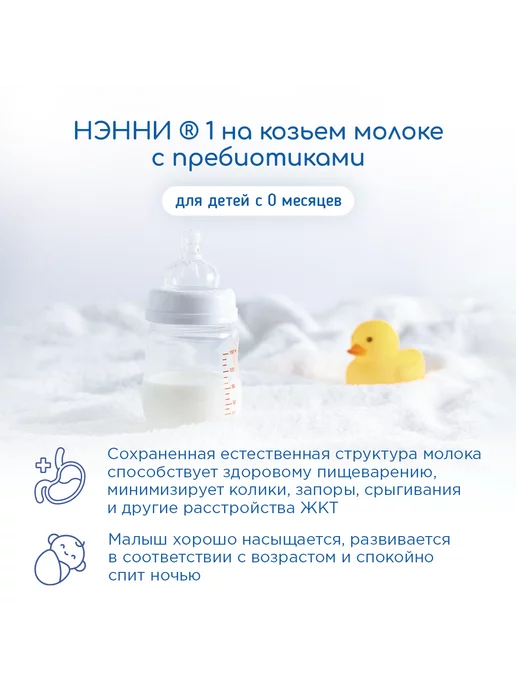 БИБИКОЛЬ НЭННИ 1 с пребиотиками на основе козьего молока 800гр, 800 г, фото 3