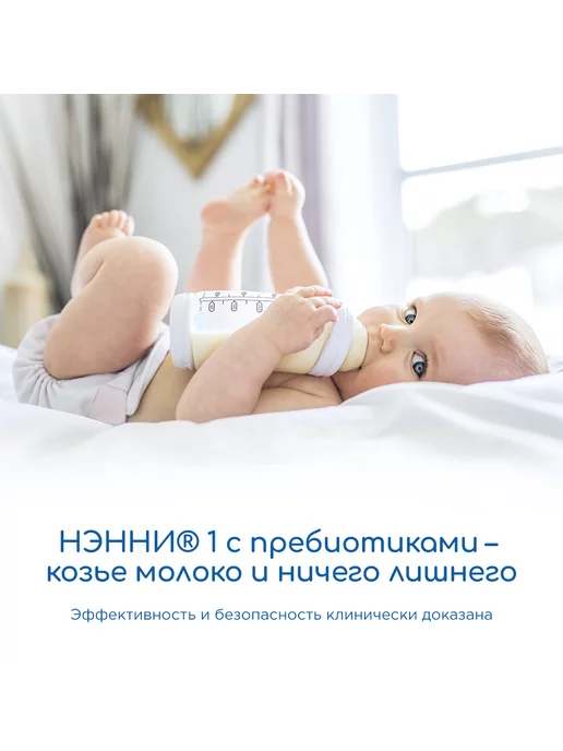 БИБИКОЛЬ НЭННИ 1 с пребиотиками на основе козьего молока 800гр, 800 г, фото 6
