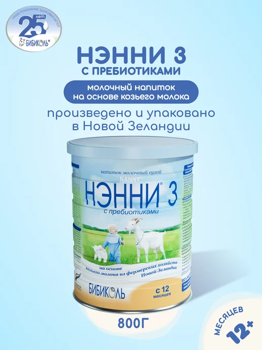 Нэнни 3 напиток на основе козьего молока, с 12 мес, 800г, 800 г
