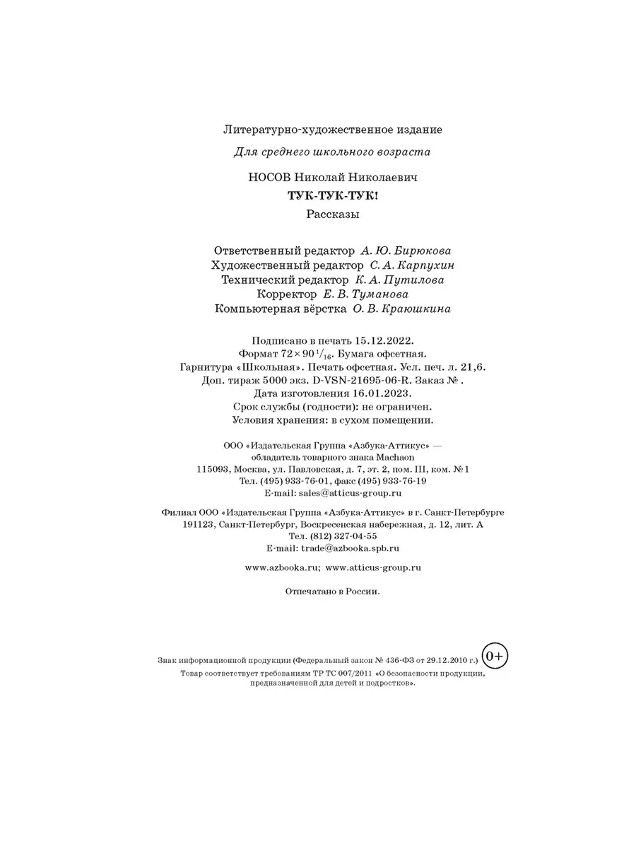 Тук-тук-тук! Издательство Махаон 4695941 купить за 573 ₽ в  интернет-магазине Wildberries