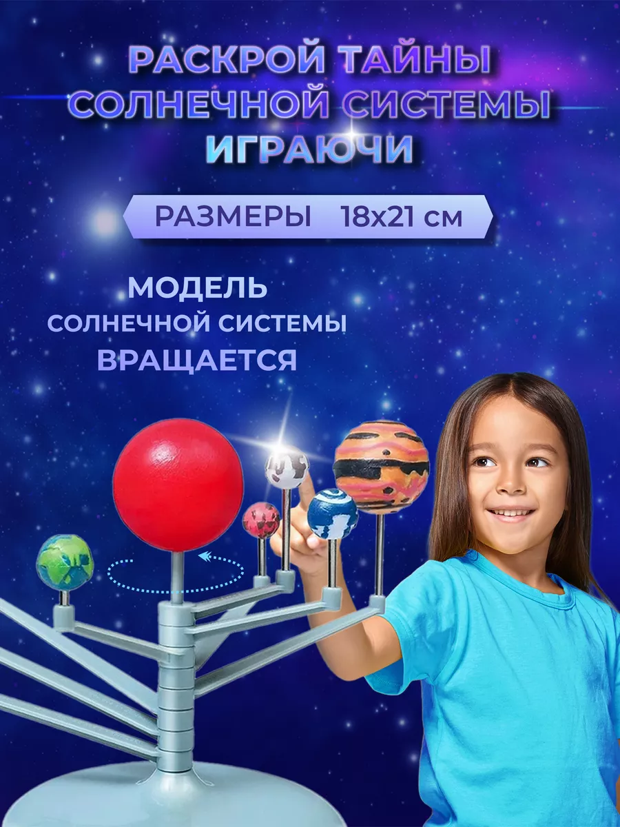 Модель Солнечной системы Edu-Toys с красками (GE046)