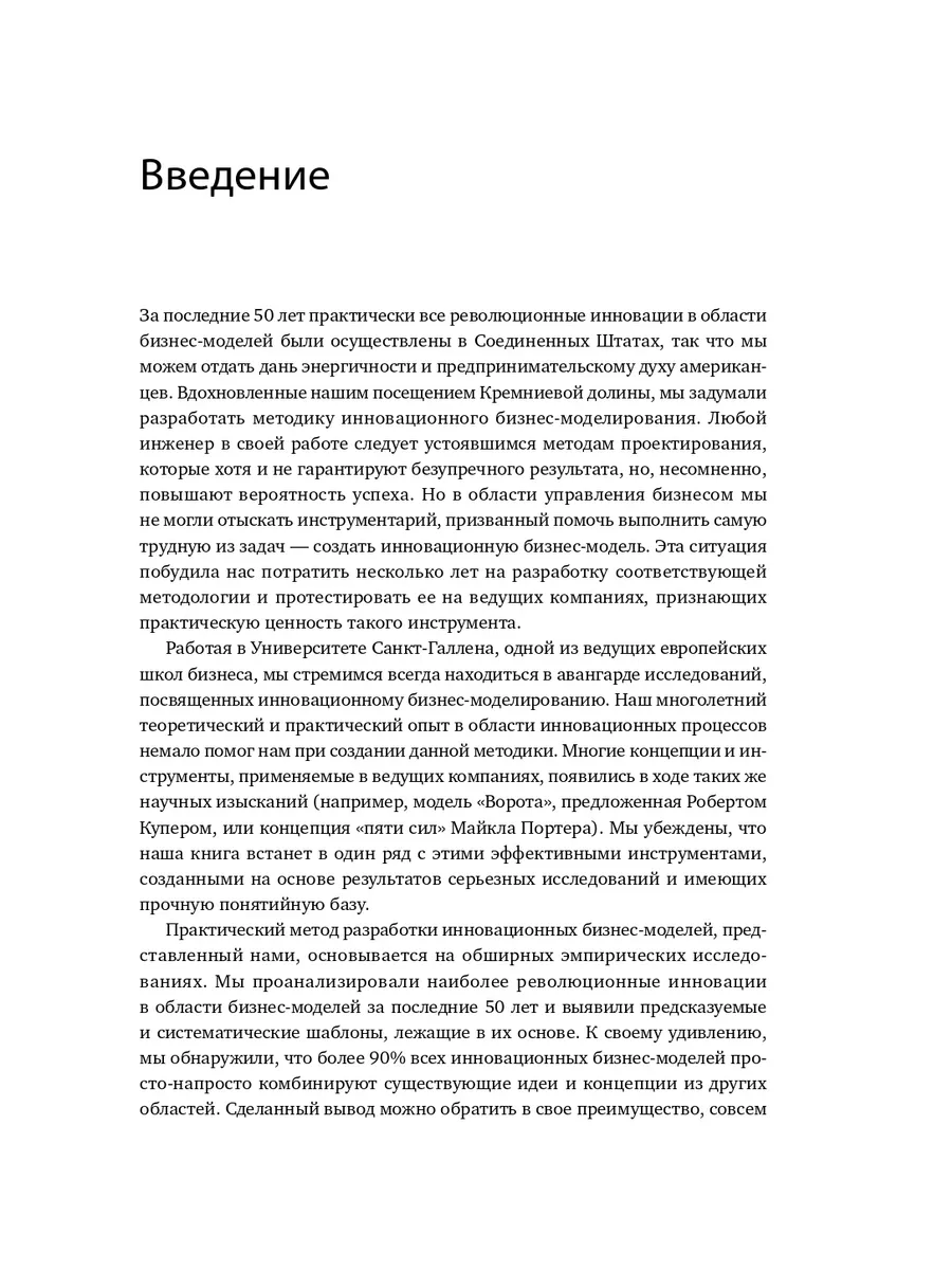 Бизнес-модели: 55 лучших шаблонов Альпина. Книги 4707298 купить за 1 023 ₽  в интернет-магазине Wildberries