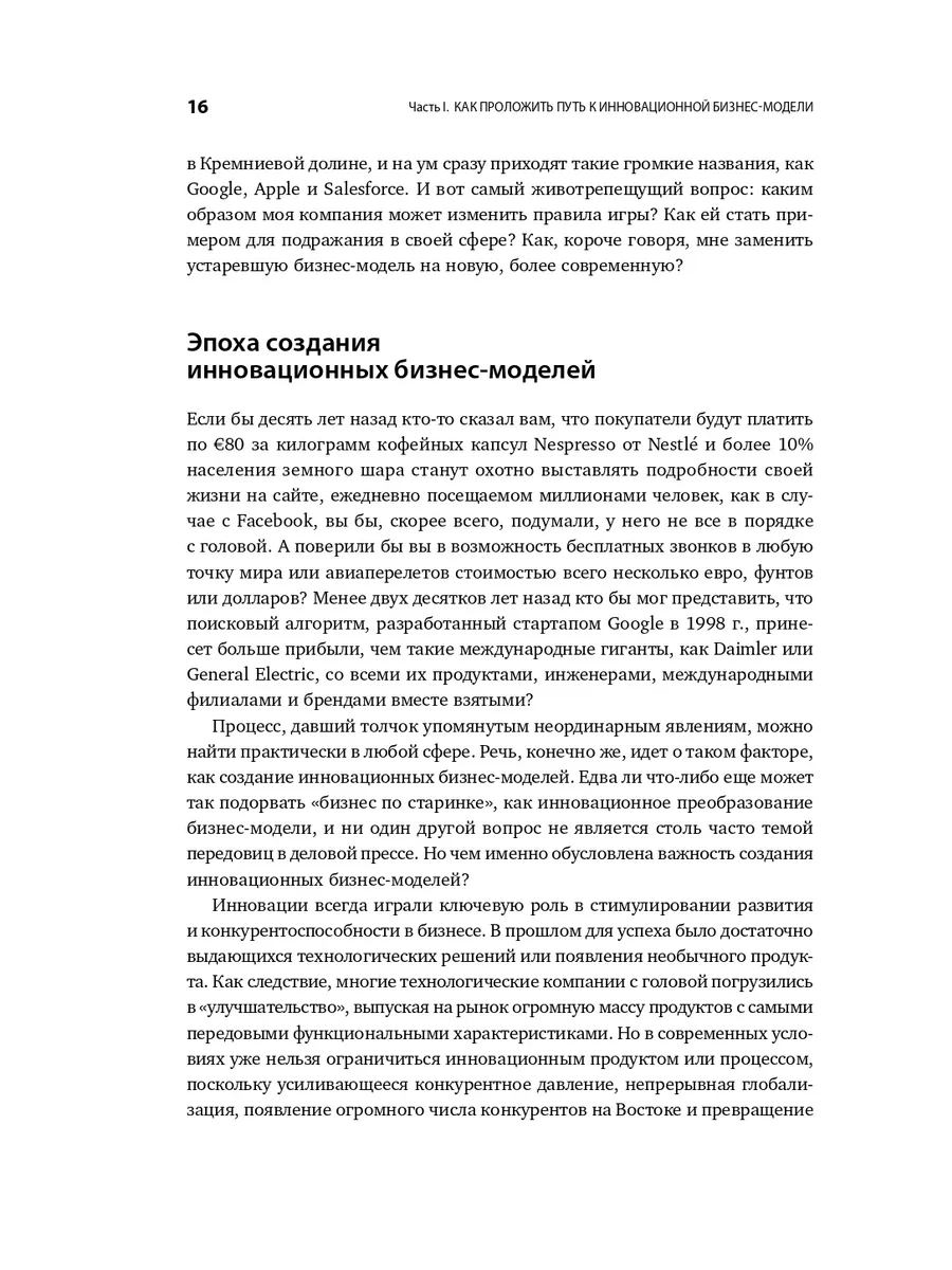 Бизнес-модели: 55 лучших шаблонов Альпина. Книги 4707298 купить за 1 011 ₽  в интернет-магазине Wildberries