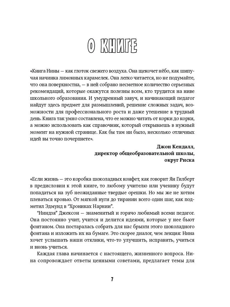 Классный учитель Альпина. Книги 4707307 купить за 629 ₽ в интернет-магазине  Wildberries