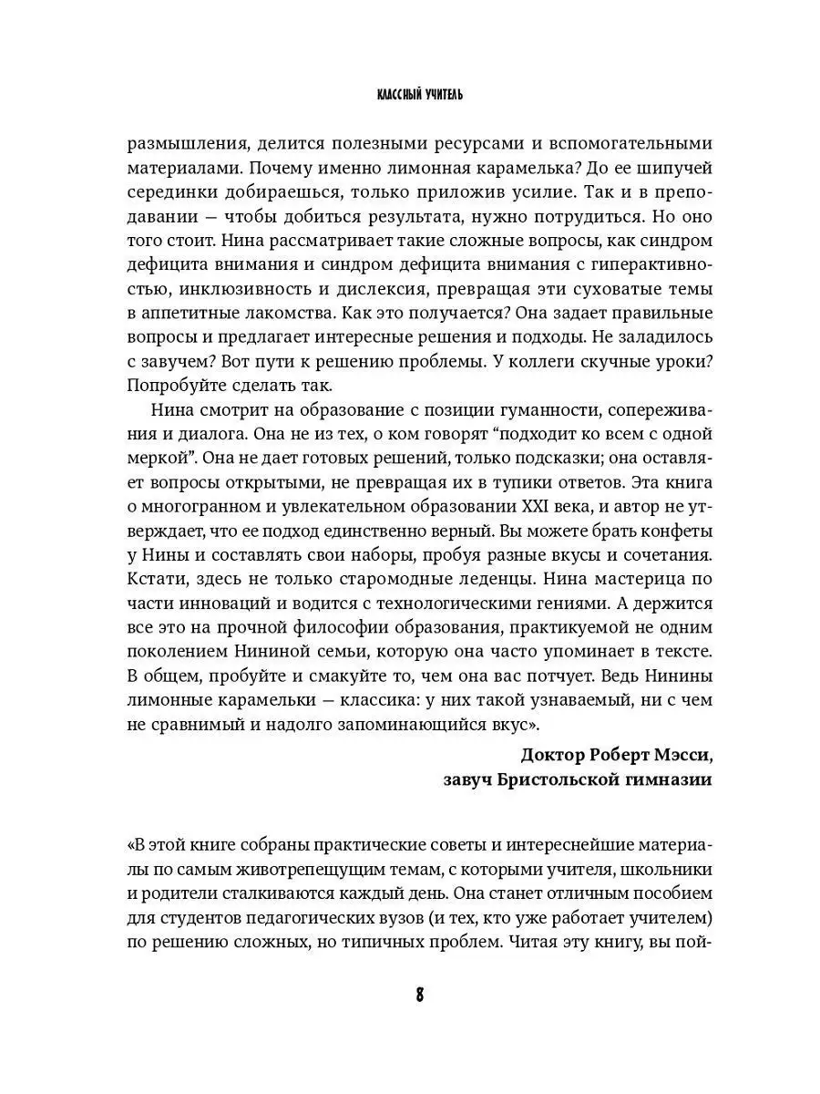 Классный учитель Альпина. Книги 4707307 купить за 629 ₽ в интернет-магазине  Wildberries