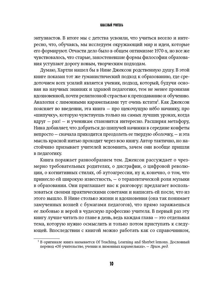 Классный учитель Альпина. Книги 4707307 купить за 629 ₽ в интернет-магазине  Wildberries