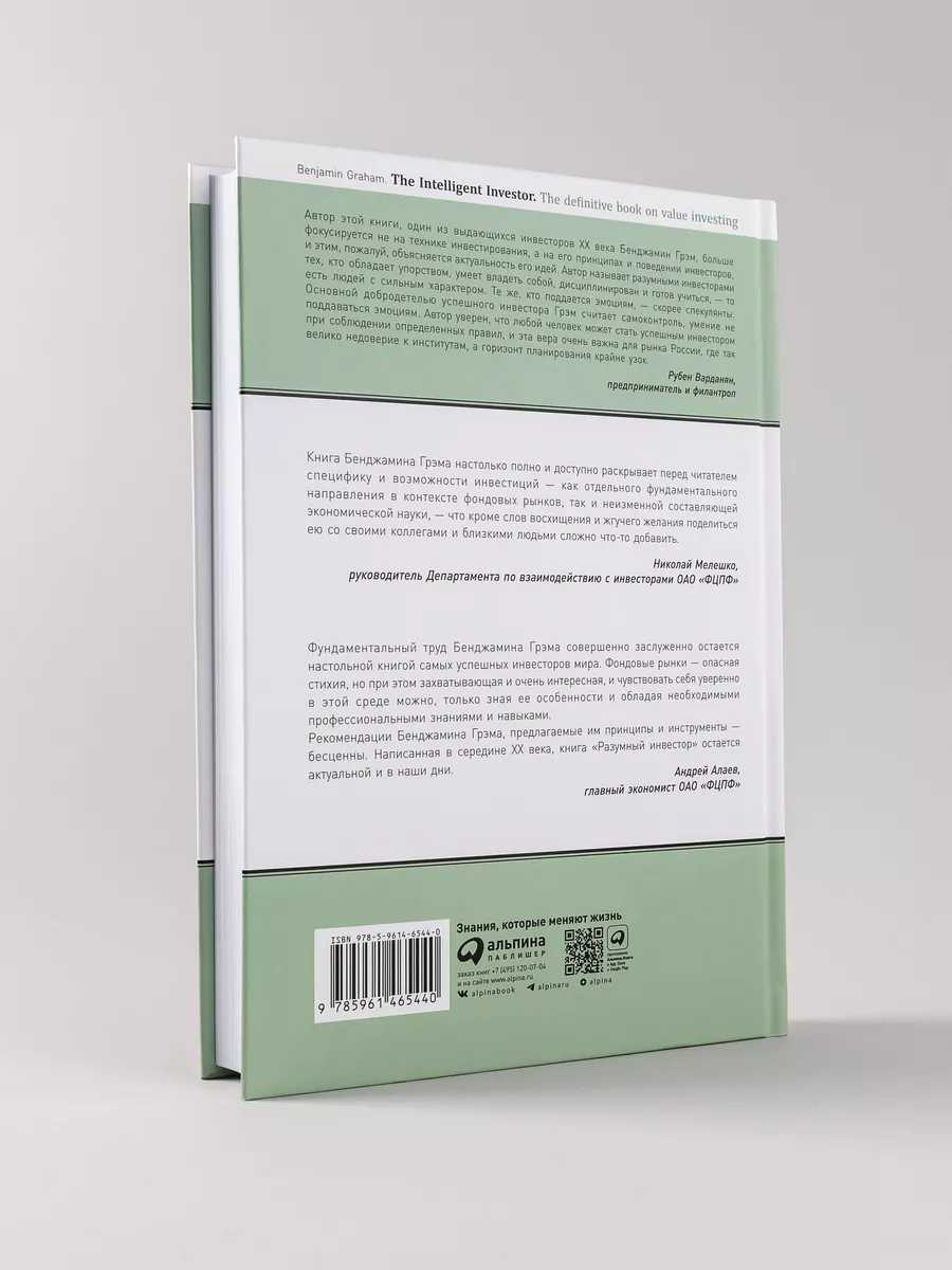 Разумный инвестор Альпина. Книги 4707314 купить за 1 426 ₽ в  интернет-магазине Wildberries