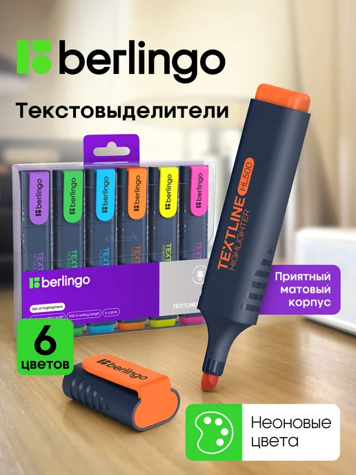 Berlingo Неоновые текстовыделители маркеры, набор 4 цвета, 6 цв.