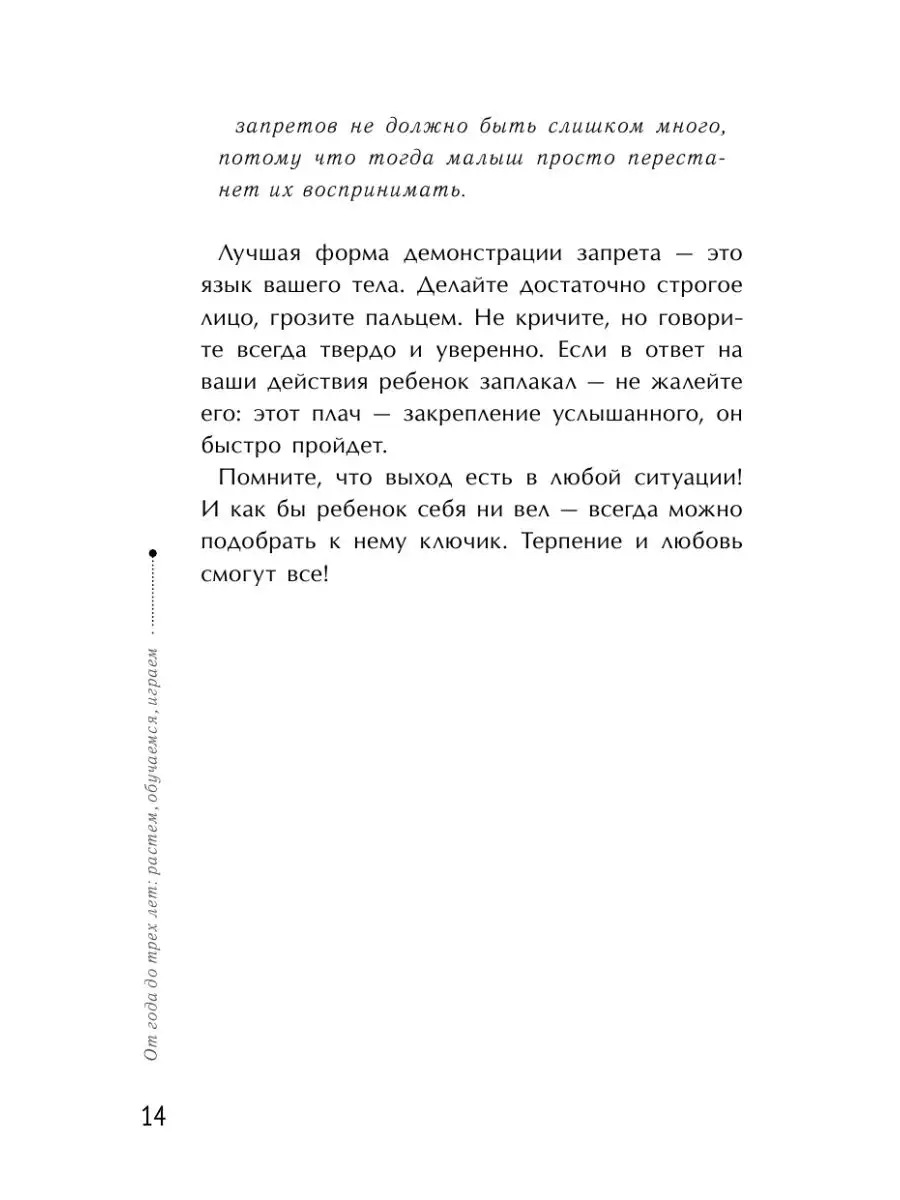 От 1 года до 3 лет: растем, обучаемся, Издательство АСТ 4709147 купить в  интернет-магазине Wildberries